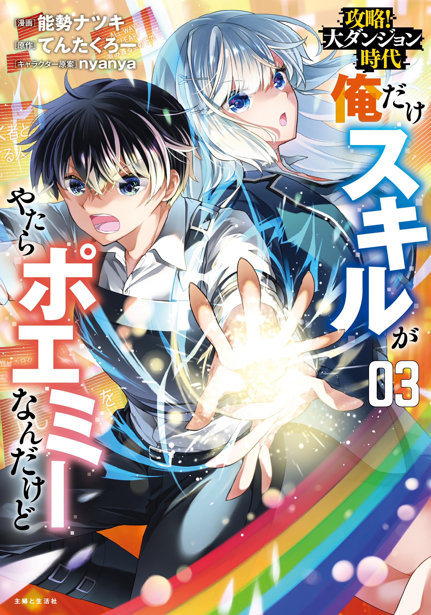 ダンジョンクエスト　第3章 エイジの修練 ダンジョンクエスト 第3章 エイジの修練 ダンジョンクエスト 第3章